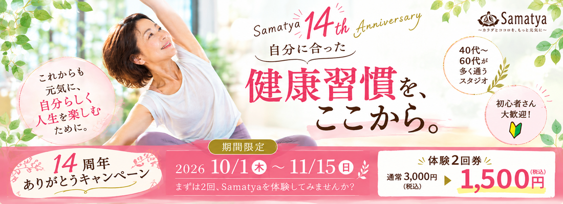 【14th Anniversary】14周年ありがとうキャンペーン