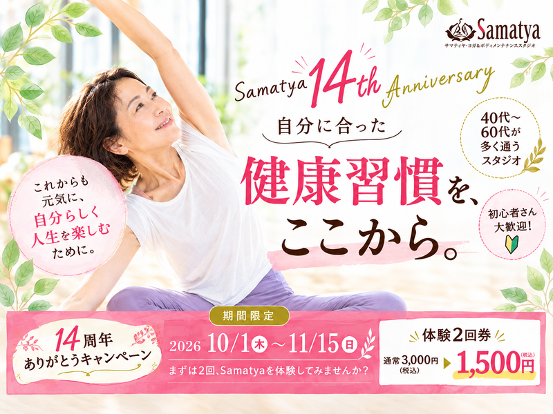 【14th Anniversary】14周年ありがとうキャンペーン