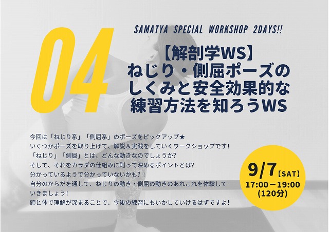 201909SPWS_解剖学WSねじり側屈WS4-1.jpg