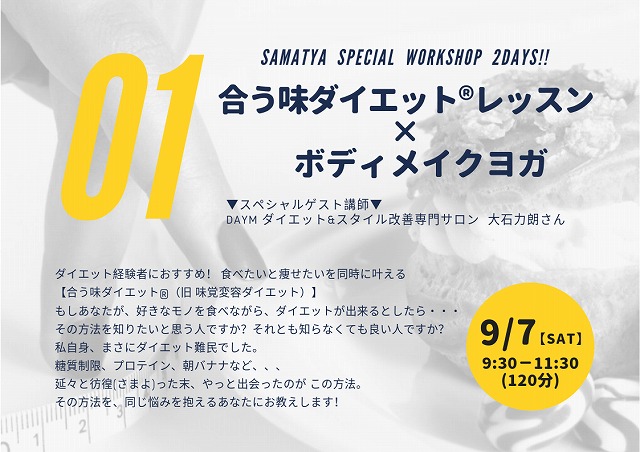 201909SPWS_合う味ダイエット×ボディメイクヨガ1-1.jpg