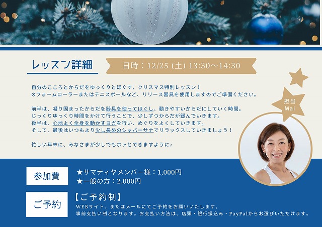 クリスマスヨガオンライン_202112_2.jpg