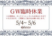 【5/4-5/6】 GW臨時休業のお知らせ